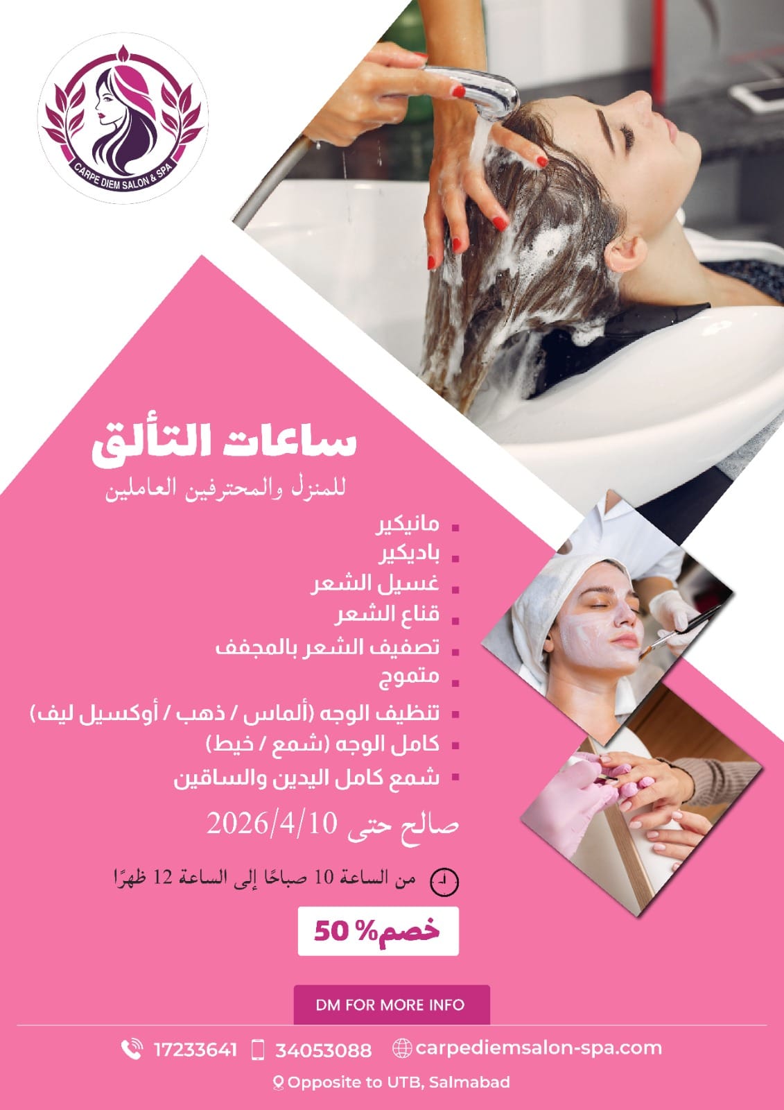 صالون تجميل الشعر والعناية بالبشرة