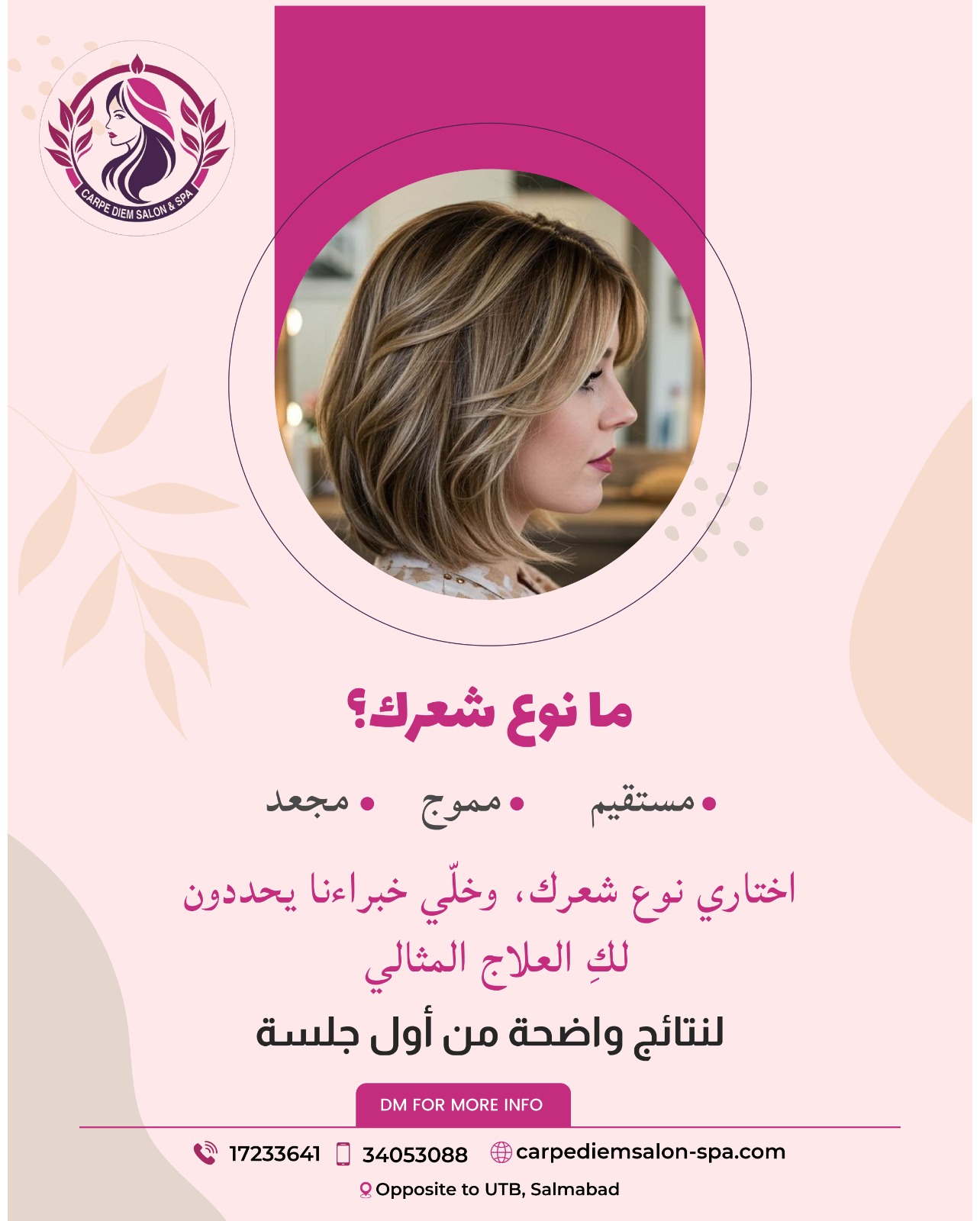 خدمات علاج فروة الرأس ونوع الشعر المخصصة للنساء