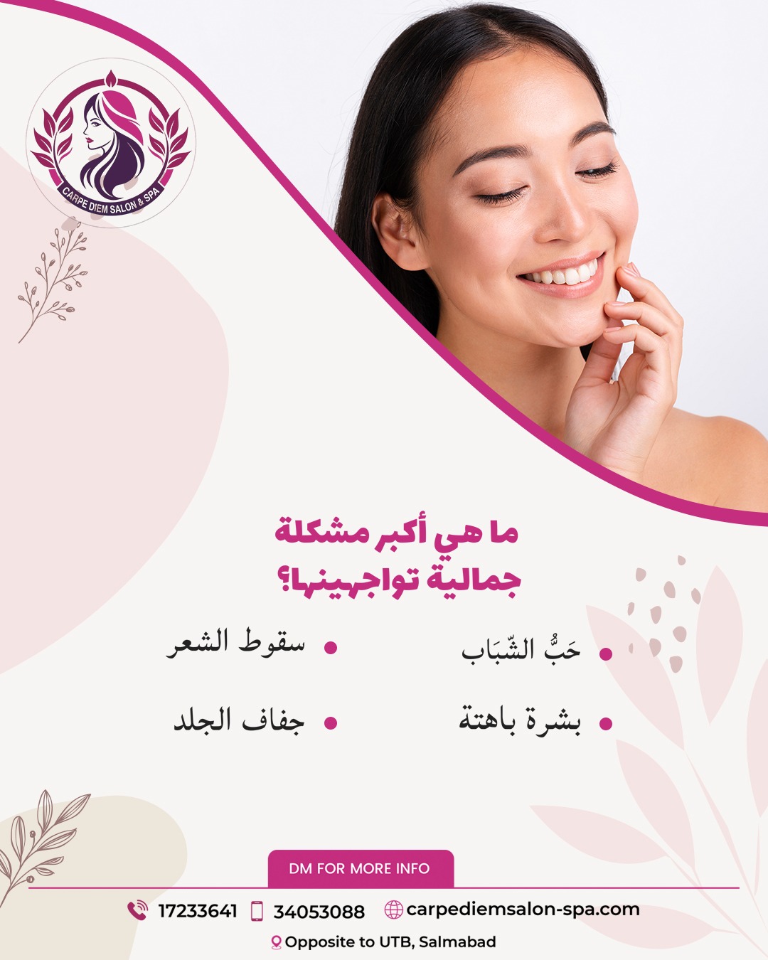 خدمات صالون وسبا 'كاربي ديم' من 'بيوتي كونسيرن'