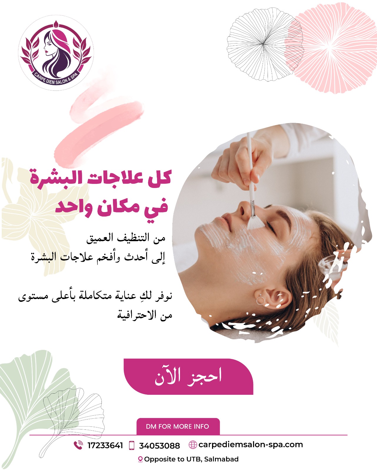 تنظيف عميق للبشرة وعلاج الوجه في البحرين