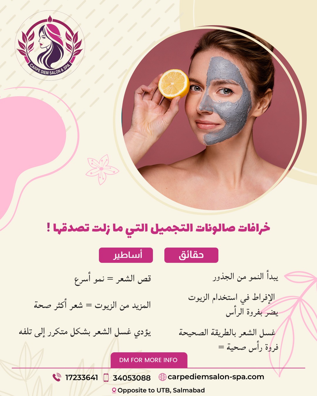 الخرافات الشائعة حول صالونات التجميل مقابل الحقائق للنساء